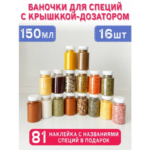 Баночки для специй