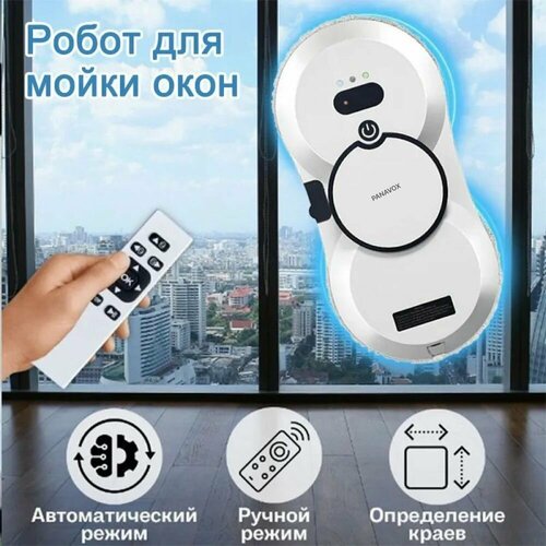 Робот-пылесос мойщик для окон белый PANAVOX 850000₽