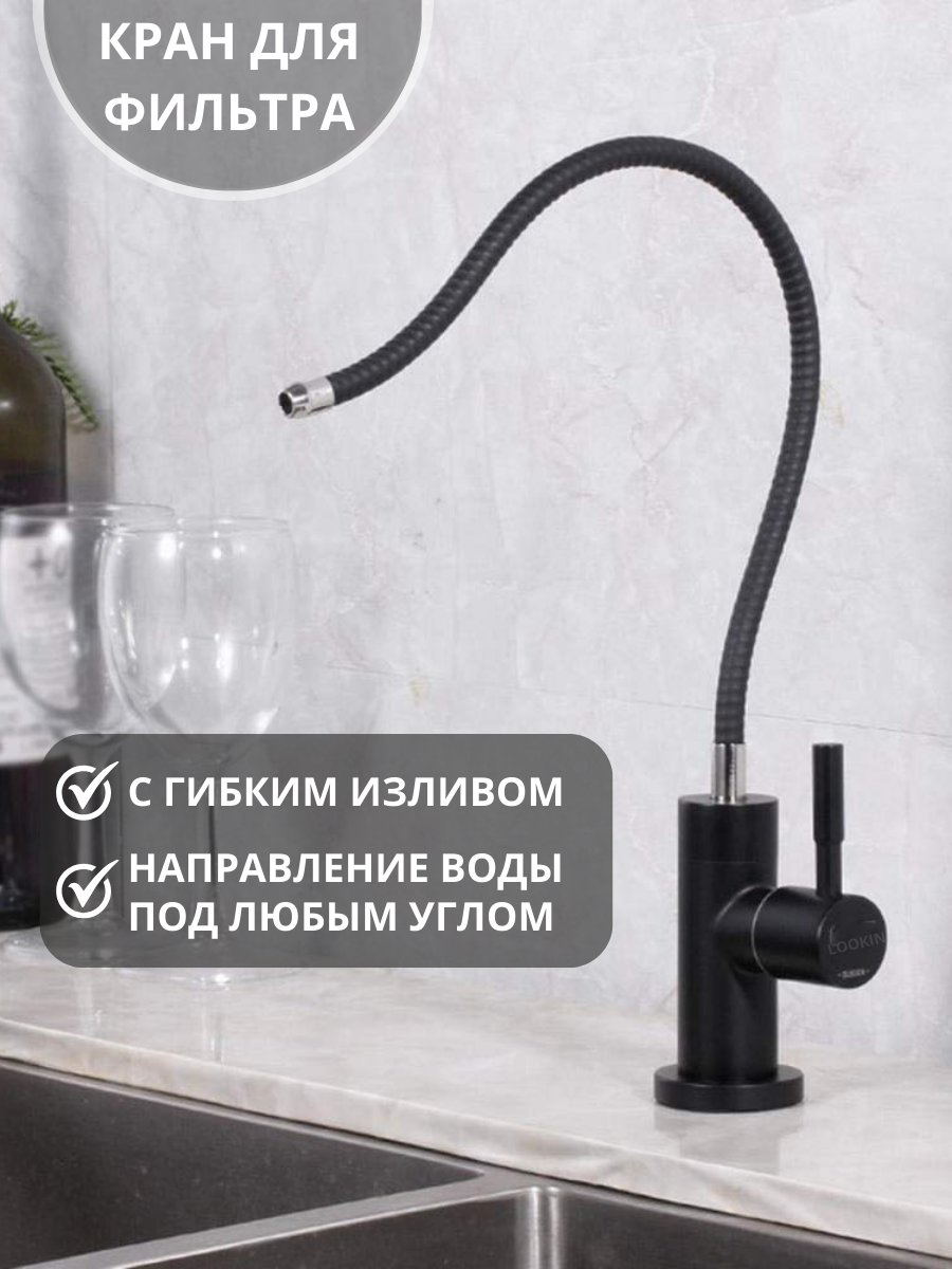 фото Кран для фильтра питьевой воды на кухню гибкий