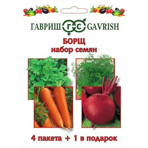 Набор семян Борщ (4+1), Гавриш, 10 пакетиков набор семян морковь 4 1 гавриш 10 пакетиков