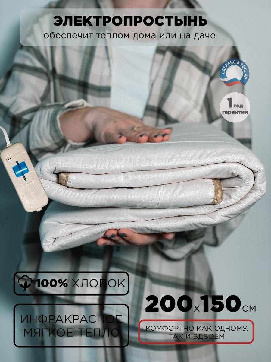 фото Электрическая простынь одеяло с подогревом для дома и дачи