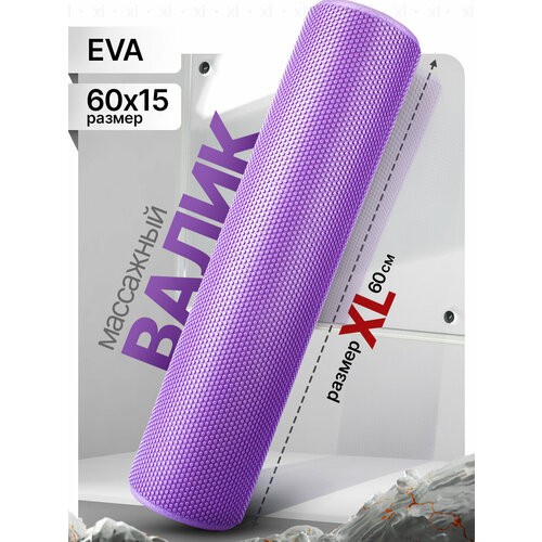 фото Валик массажный, для спины, спортивный, yourfit, 60 см