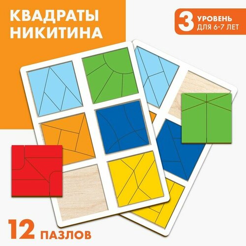 Квадраты 3 уровень (2 шт.), 12 квадратов