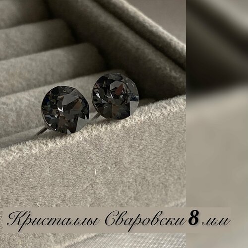 Серьги пусеты DE, кристаллы Swarovski, размер/диаметр 8 мм, черный