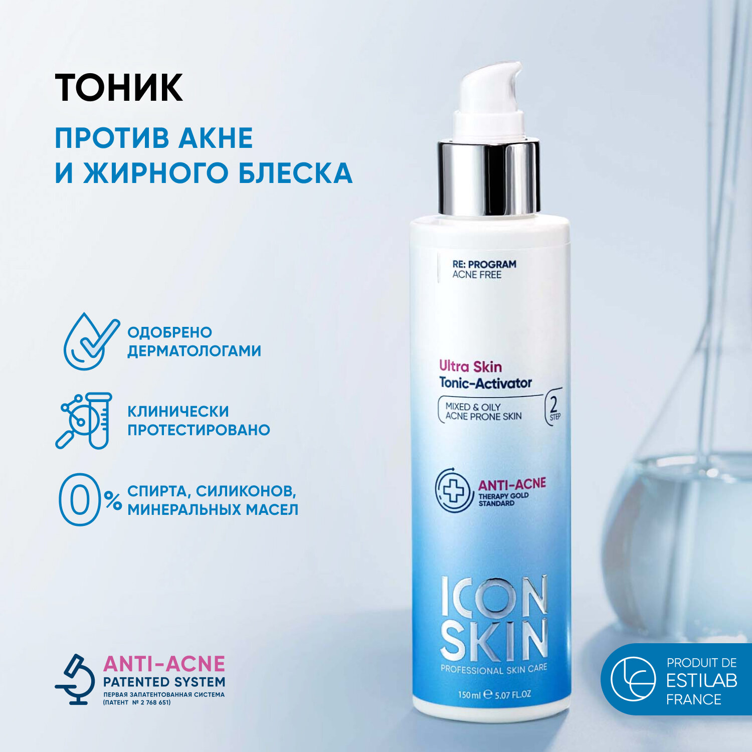 ICON SKIN / Тоник-активатор для лица Ultra Skin очищающий. Для комби, жирной и проблемной кожи. Проф уход. 150мл.