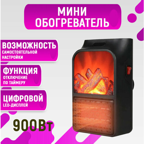 Портативный обогреватель с имитацией камина и пультом управления 119500₽