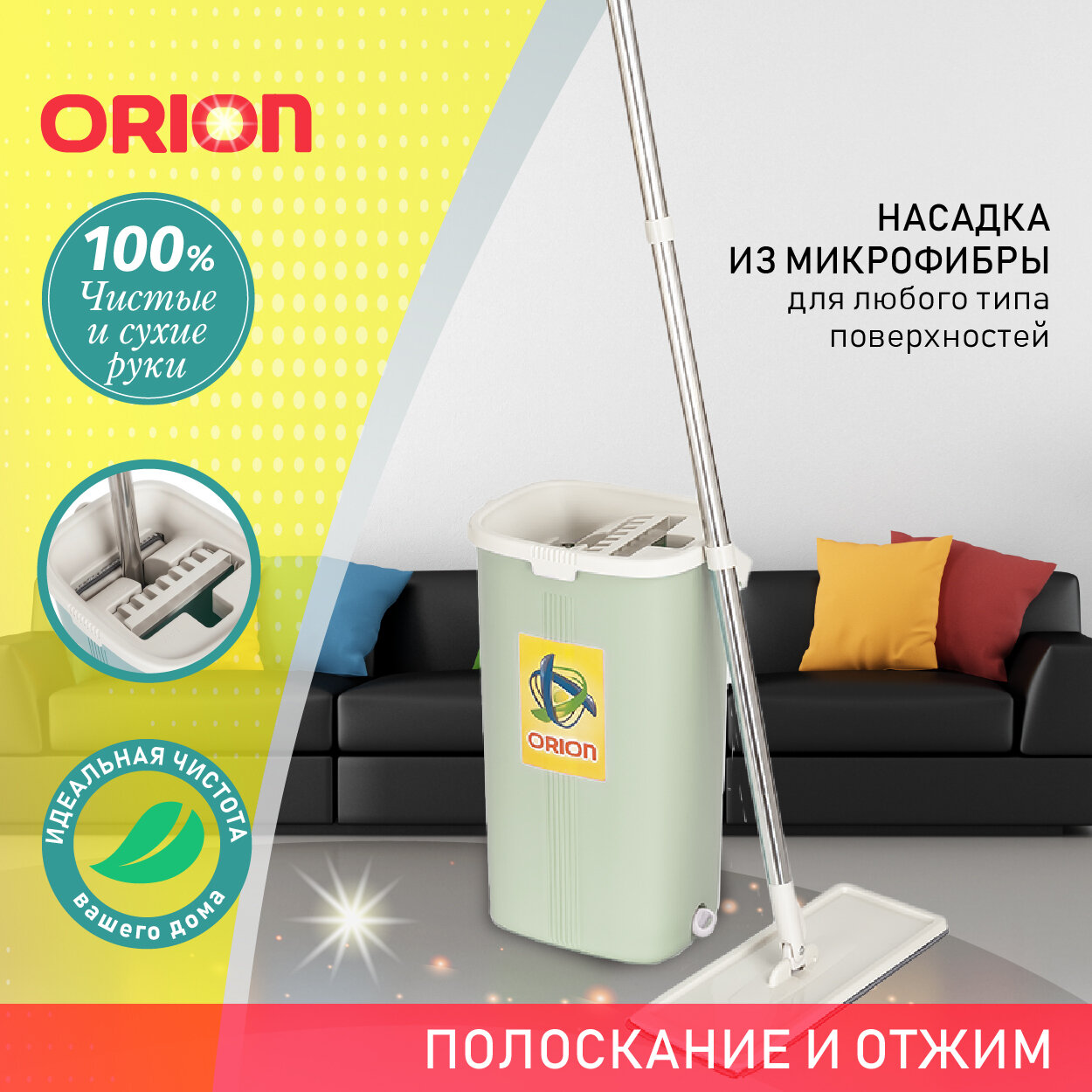 Набор для уборки ORION 2146 2 в 1, умная швабра + ведро с функцией полоскания и отжима