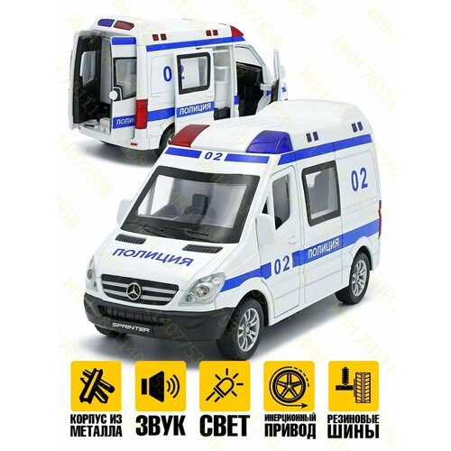 фото Микроавтобус мерседес "полиция", машинка металлическая, длина 15 см, открываются двери, задние двери, световые и звуковые эффекты ch toys
