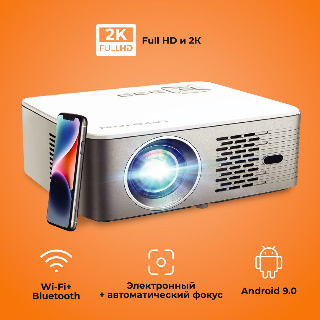 Проектор мультимедийный на системе Андроид /Android, Wi-Fi 2.4-5G, Bluetooth 2K разрешение, кинопроектор для дома с пультом ДУ и автофокусом STERNENSCHEIN G-41
