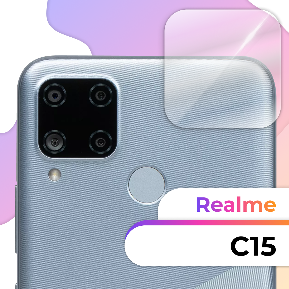 Защитное стекло на камеру смартфона Realme C15 / Прозрачное противоударное стекло для камеры телефона Реалми С15