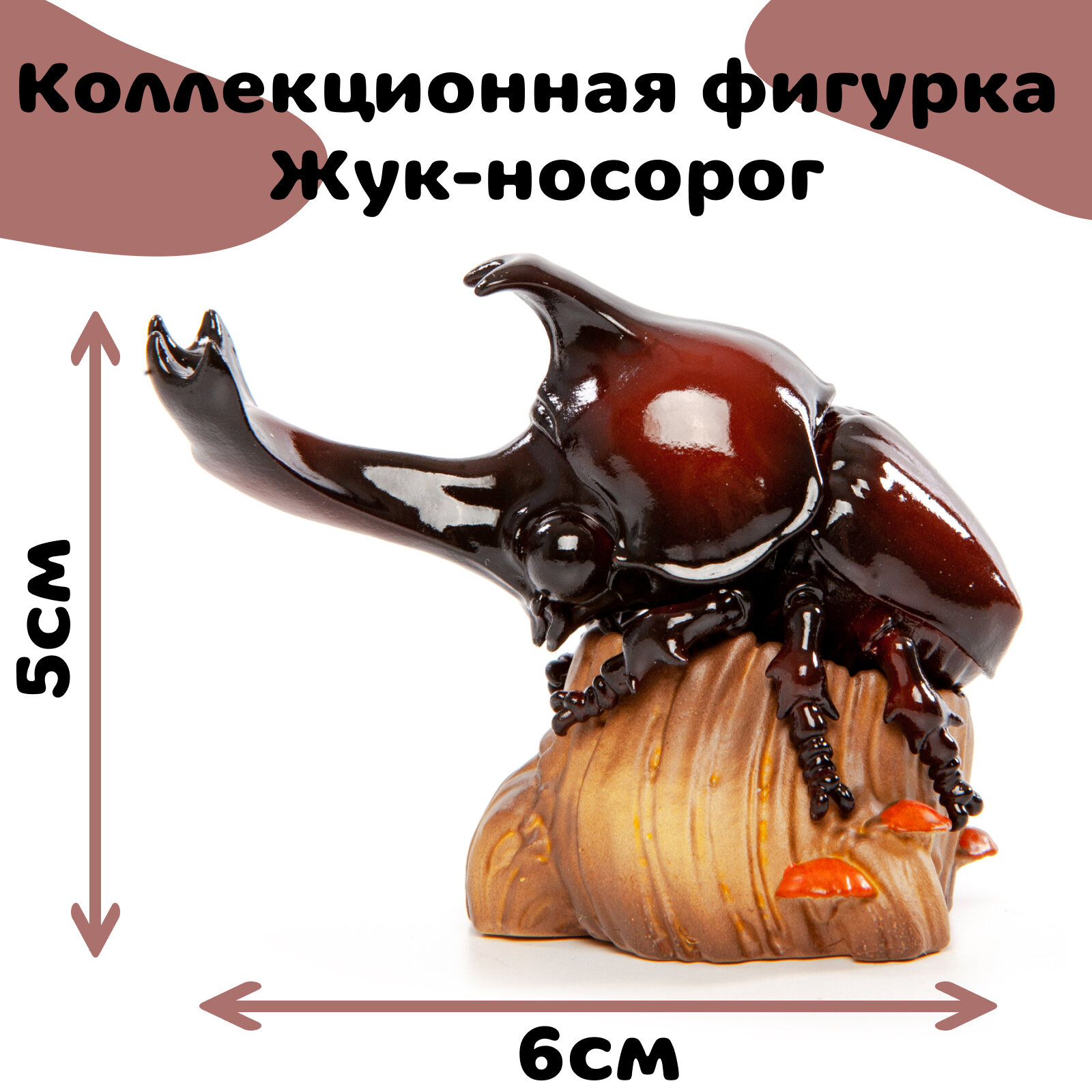 EXOPRIMA Фигурка жука-дупляка, тёмно-коричневая EXOPRIMA фигурки - фото №1