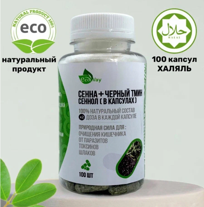 фото Сенна и черный тмин в капсулах "EcoWay" 100 шт