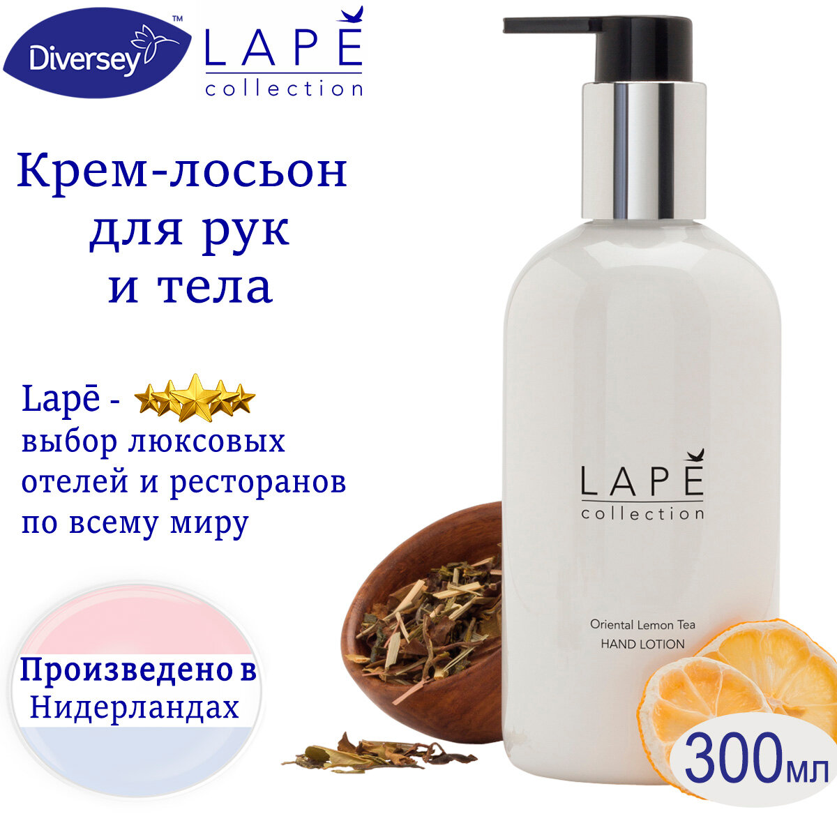 Крем-лосьон для рук и тела "LAPE Collection" 300 мл с дозатором