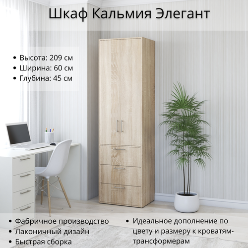 Шкаф Кальмия Элегант 60x45 см Высота 209 см Дуб сонома 23862₽