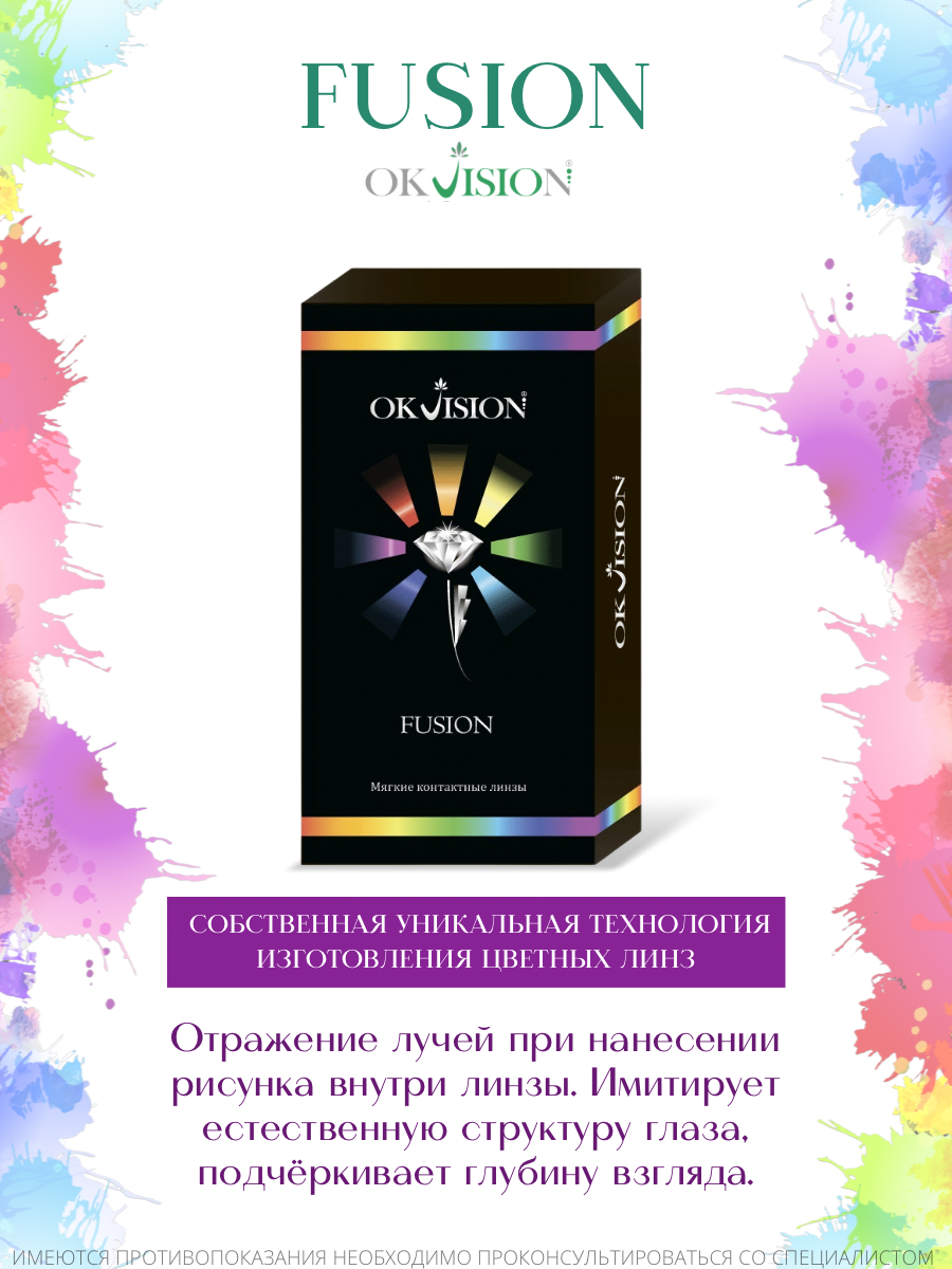 Цветные контактные линзы OKVision Fusion 3 месяца, -2.00 8.6, Blue 2, 2 шт.