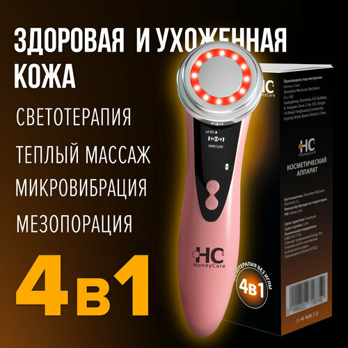 Косметологический аппарат для лица 4 в 1 HoneyCare с RF лифтингом мезотерапией и LED терапией Лифтинг аппарат для лица 1155₽