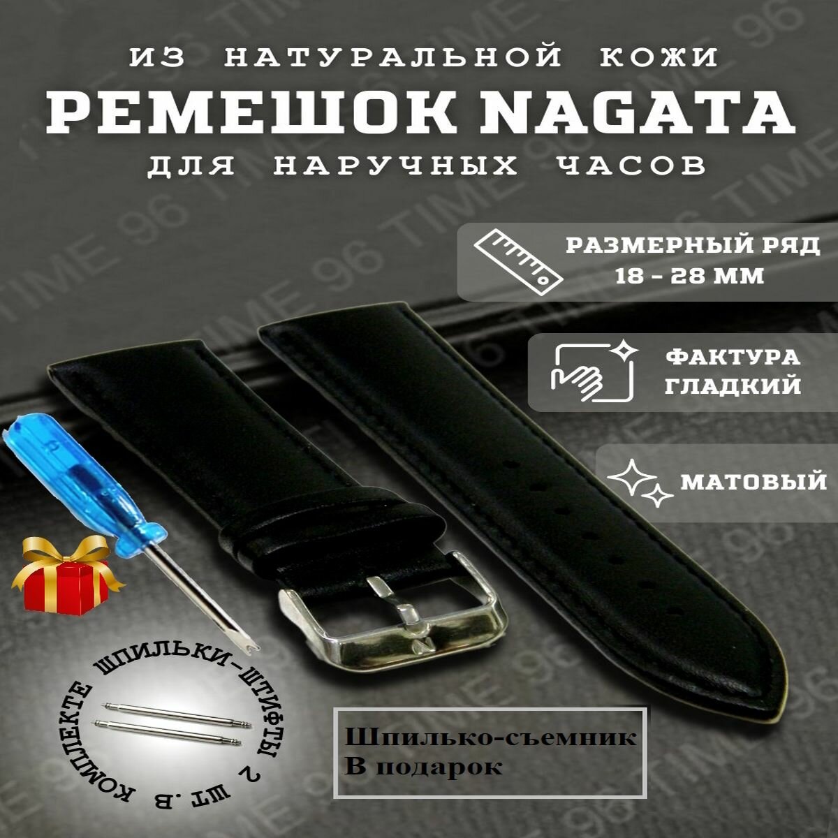 Ремешок Nagata