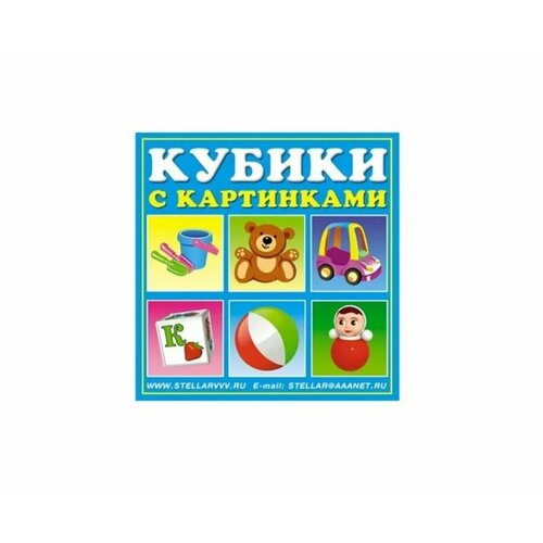 Кубики в картинках №34 Игрушки 4 кубика кубики для малышей в картинках 6шт любимые игрушки 00822