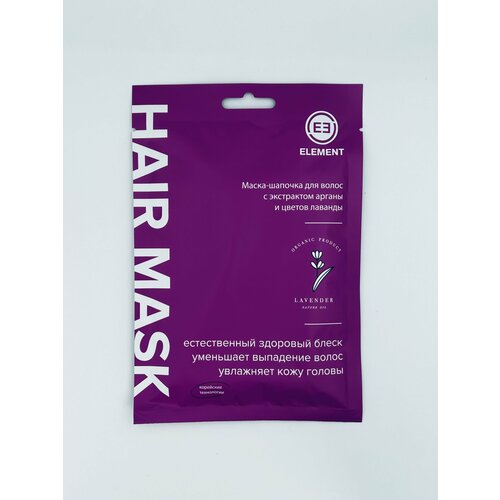 Element Маска-шапочка для волос с экстрактом арганы и цветов лаванды 40 гр