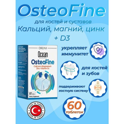 Orzax Ocean Osteofine, БАД для костей и суставов 60 таблеток