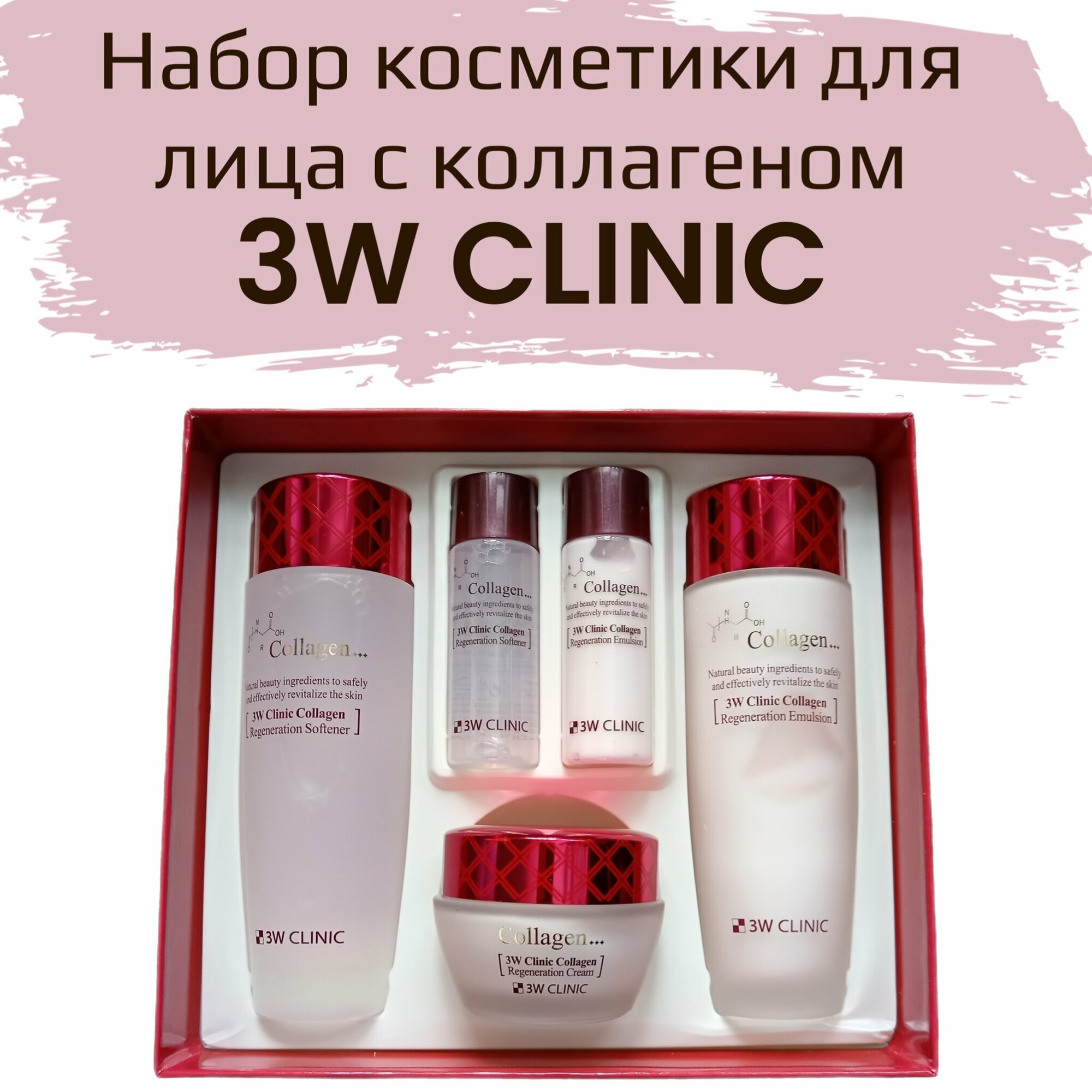 Подарочный набор с коллагеном для ухода за кожей лица 3W Clinic Collagen skin care