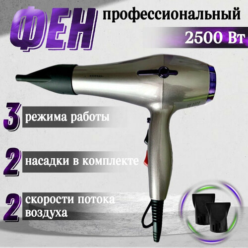 Фен Профессиональный салонный для волос уход за волосами для укладки и сушки волос 2 насадки концентратор домашний 2899₽