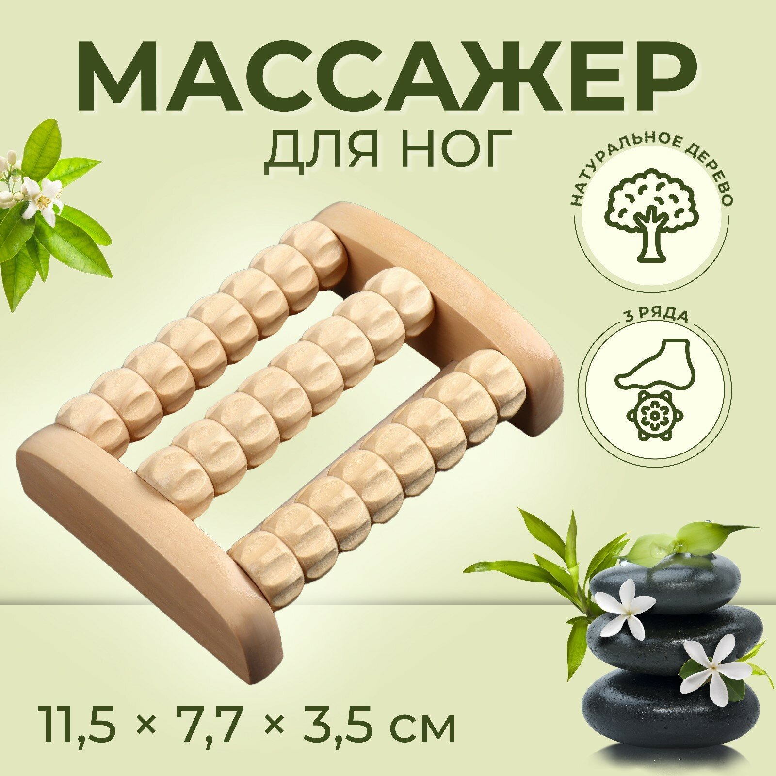 Массажёр для ног «Барабан» 3 ролика с шипами деревянный 115 × 77 × 35 см