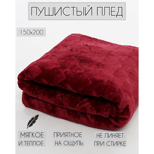 Плед 150х200 см