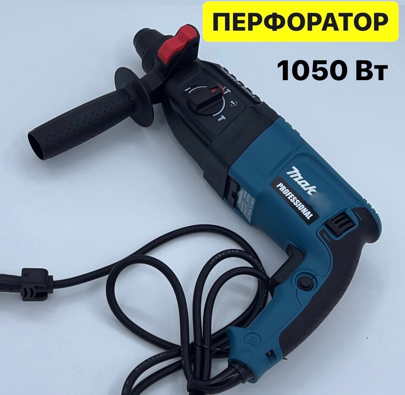 Перфоратор 2-26 без Кейса 1050 ВАТ