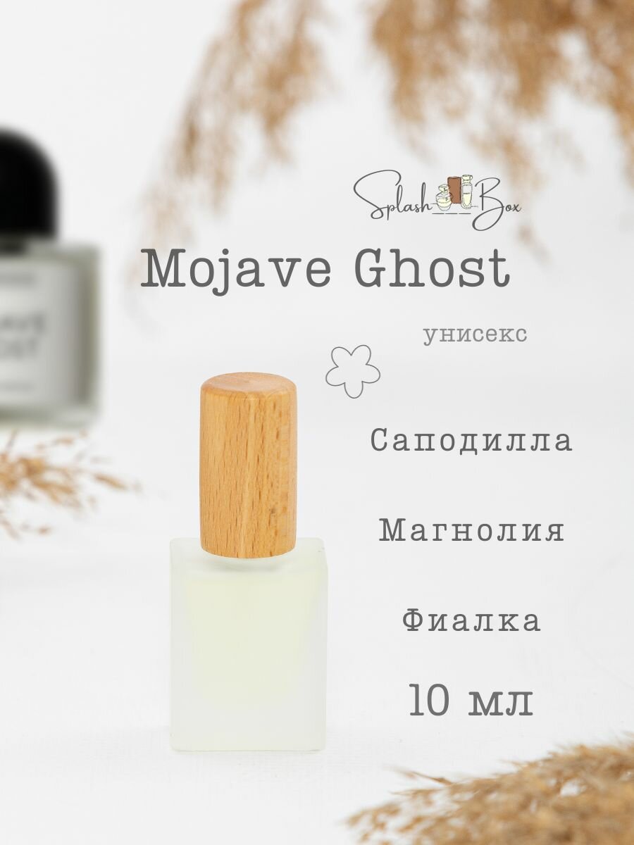 Mojave Ghost духи стойкие