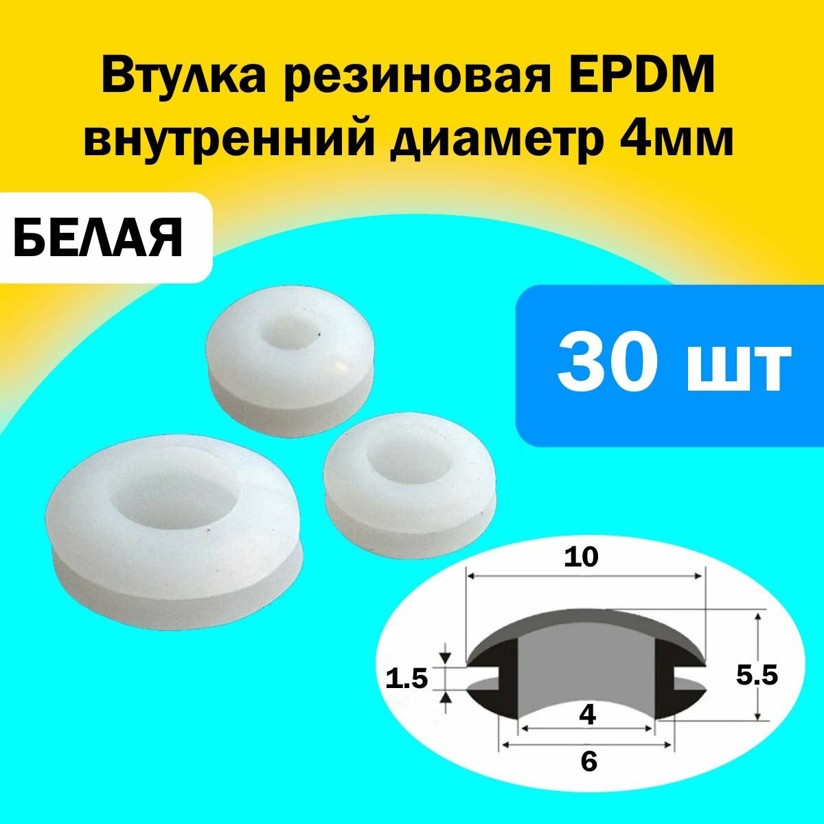 фото Втулка проходная резиновая (кабельный ввод) внутренний диаметр 4мм