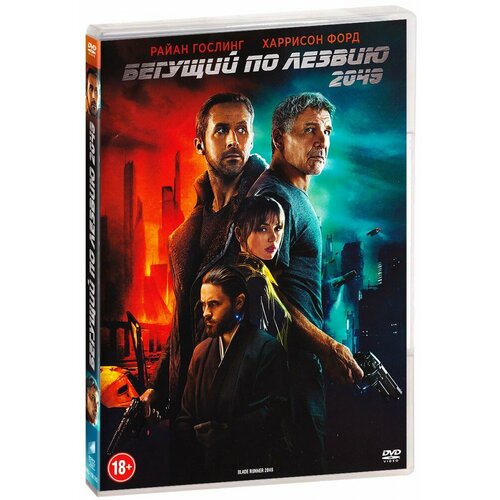 бегущий по лезвию 2049 blu ray Бегущий по лезвию 2049 (DVD)