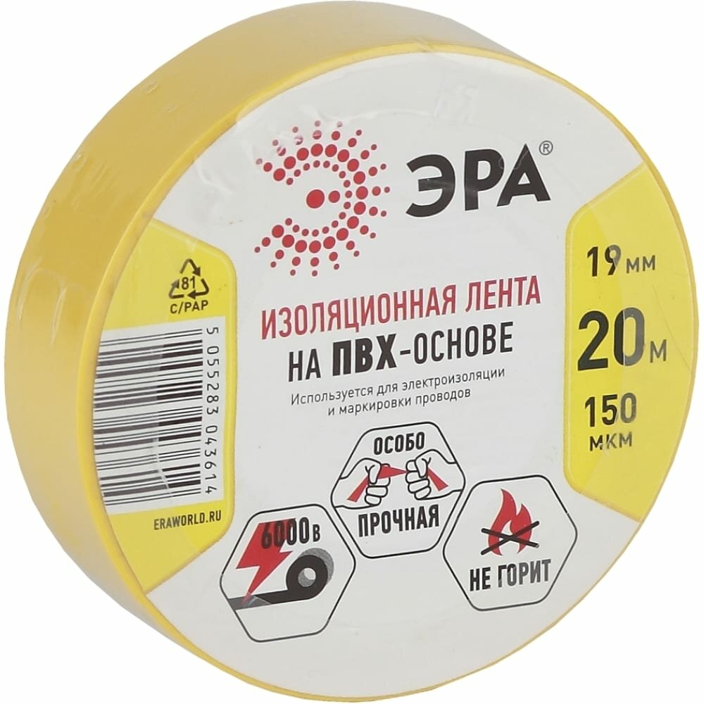 ЭРА Изолента PRO150YEL ПВХ Профессиональная 19ммх20м 150 мкм, желтая, Б0057289