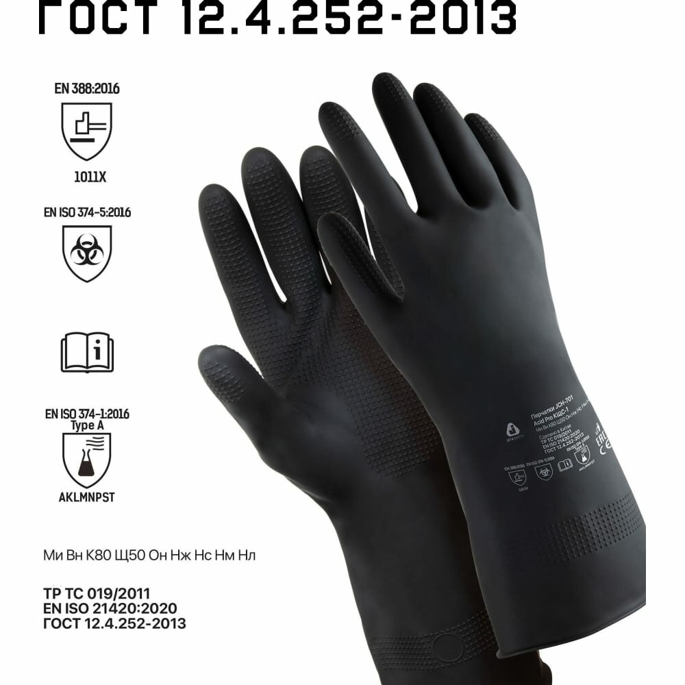 Jeta Safety Латексные химостойкие перчатки (80/50) кщс-1 , 0,55 мм, р.10/xl, JCH-701-10-XL