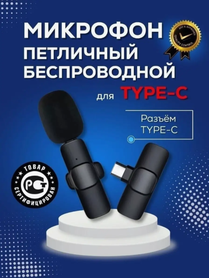 Микрофон петличный Беспроводной для андроид Type-C K8, Микрофон петличный / Беспроводной / Для блога / Bluetooth блютуз / На клипсе, черный