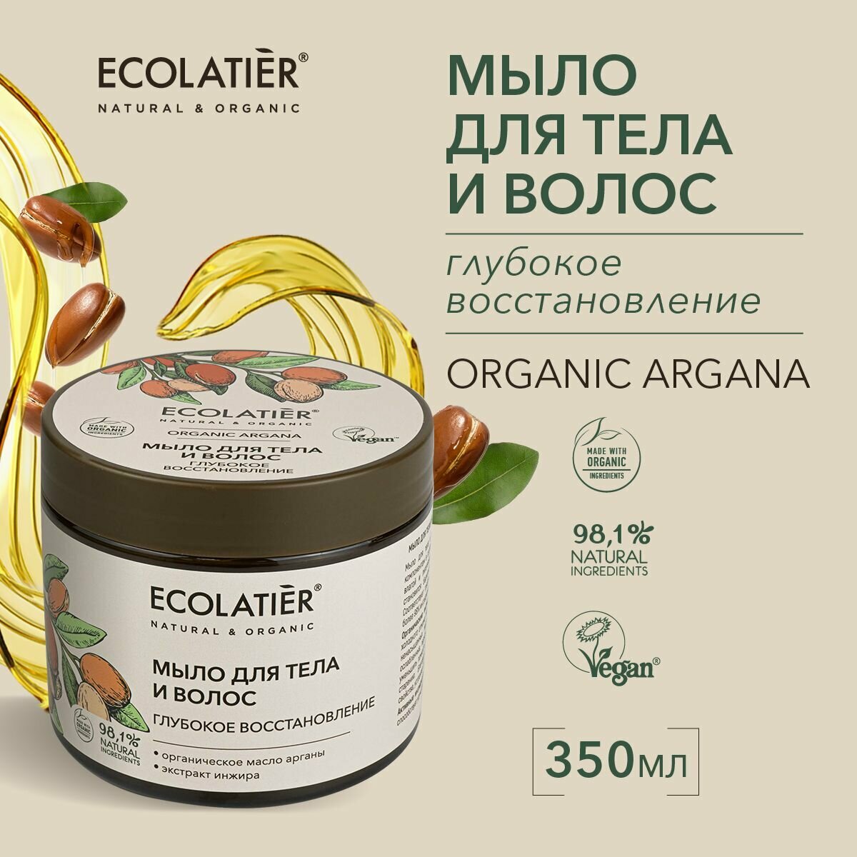 ECOLATIER / Мыло для тела и волос Глубокое восстановление Серия ORGANIC ARGANA, 350 мл
