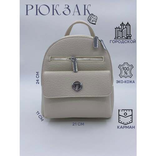 фото Рюкзак женский городской бежевый vikeri