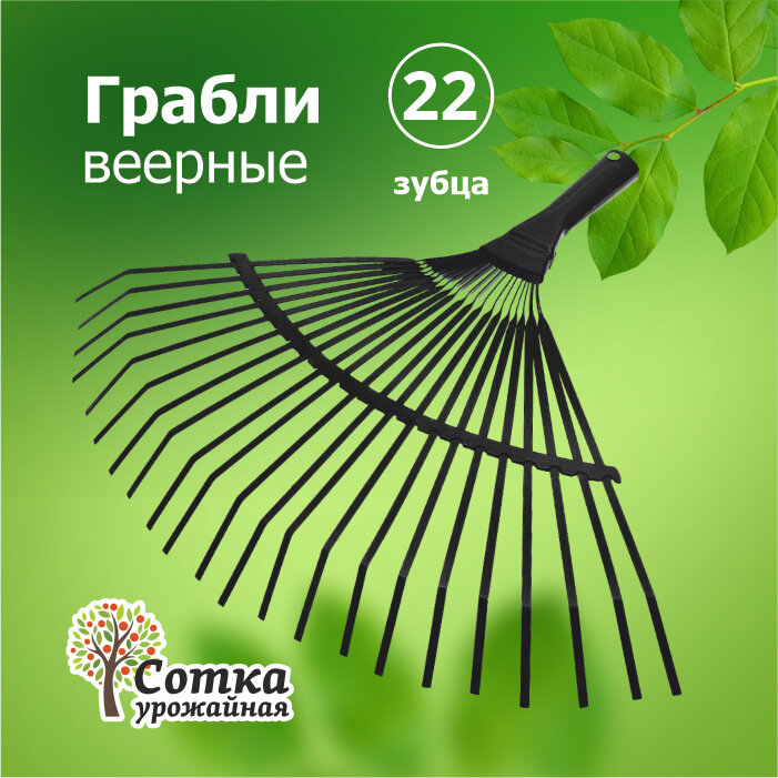 фото Грабли садовые веерные 22-зубые пластинчатые `Урожайная сотка` без черенка