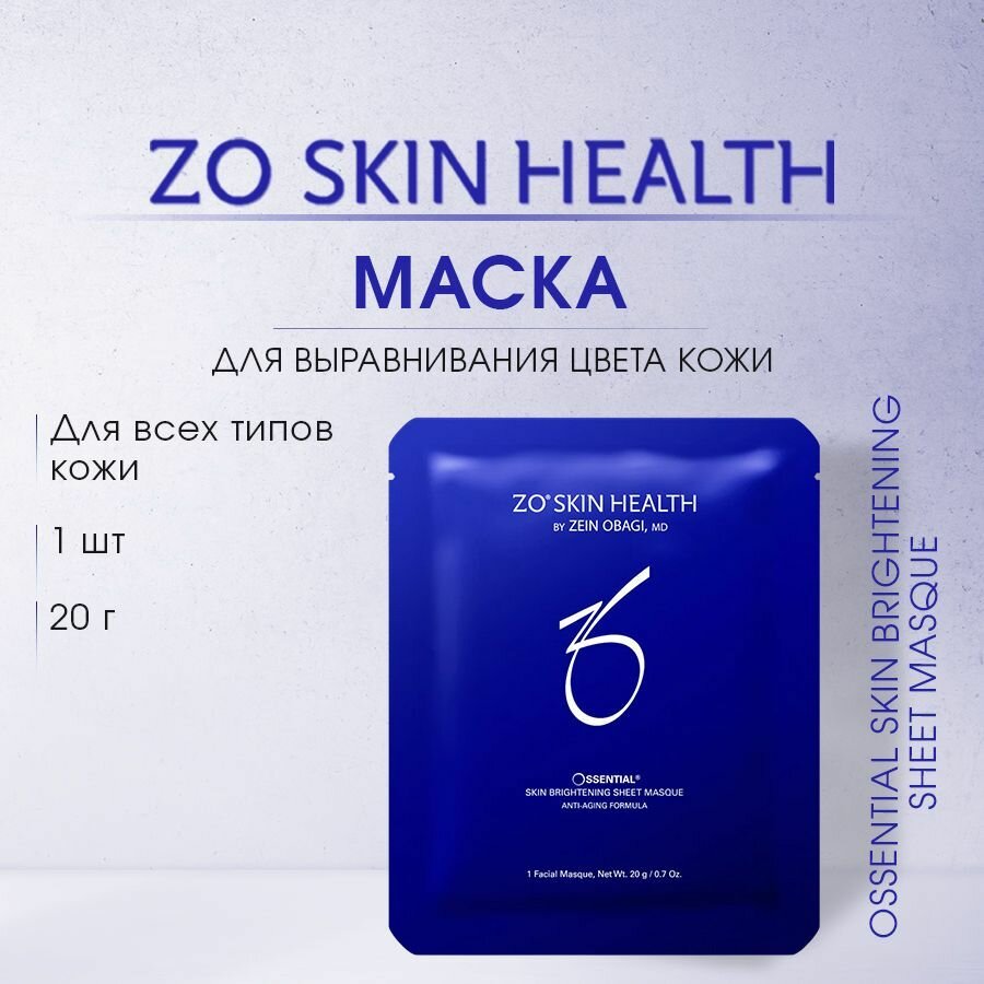 ZO Skin Health Маска для выравнивания цвета и сияния кожи (Ossential Skin Brightening Sheet Masque) / Зейн Обаджи, 20 гр