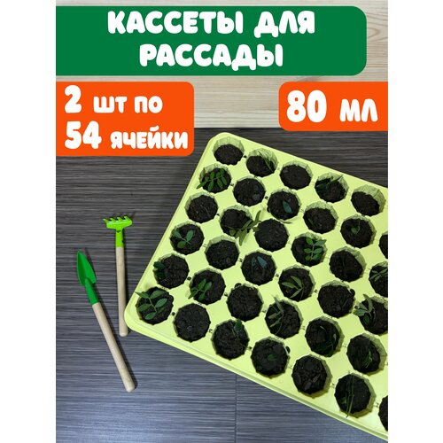 Кассеты для рассады 54 ячейки 2 шт.