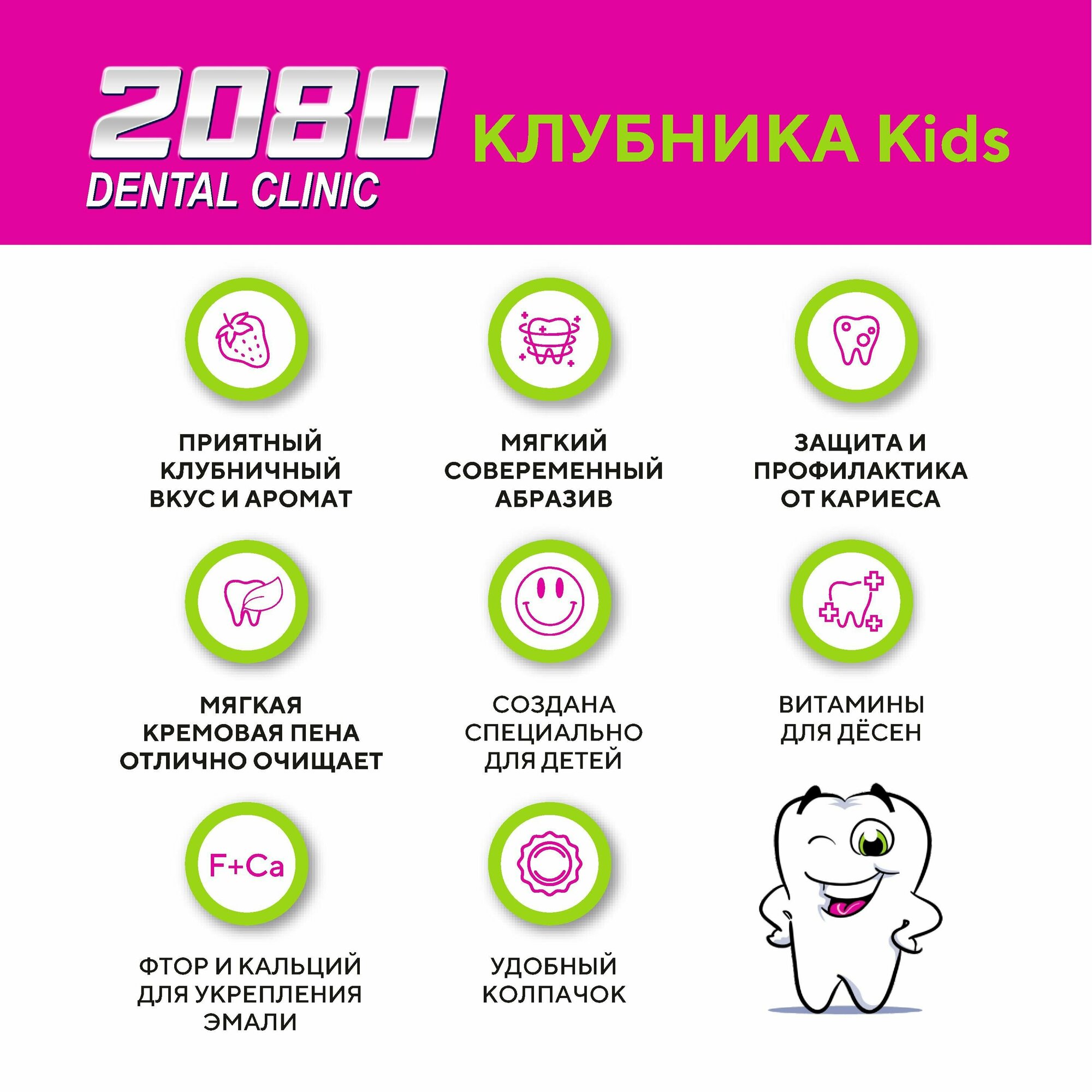 Изображение Dental Clinic 2080 Набор Зубная паста детская с ксилитом профилактика кариеса Kids Клубника для детей, 2 шт х 80 гр