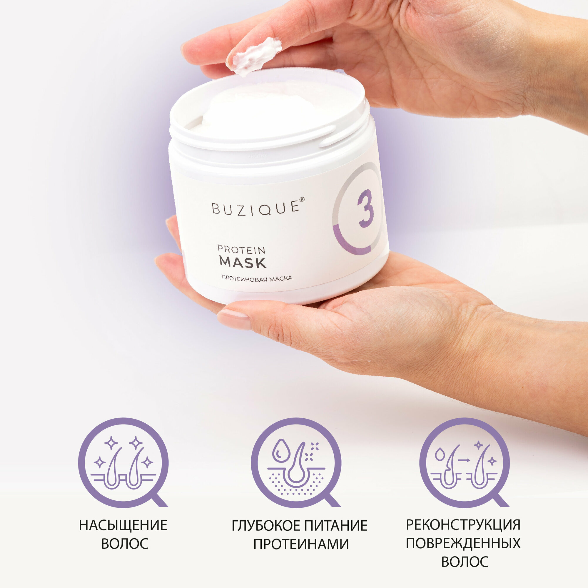 BUZIQUE / Protein Mask Протеиновая питательная маска для волос — фото 1