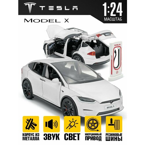 Коллекционная модель Tesla Model X 1:24 20 см