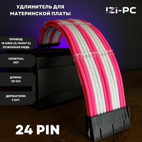 Кабель удлинительный 24 pin для материнской платы