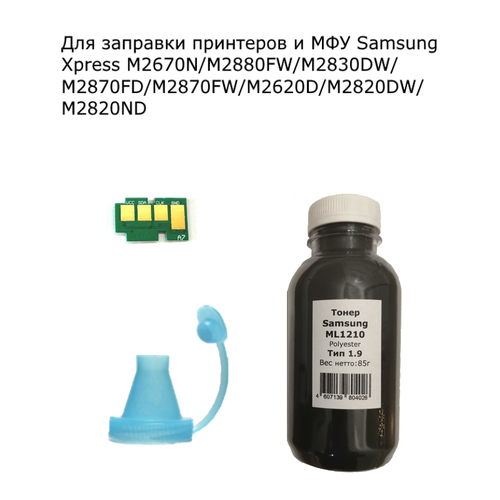 Заправочный комплект для картриджей MLT-D115S/MLT-D115L к Samsung Xpress M2670N/M2880FW/M2830DW/ M2870FD/M2870FW/ M2620D/ M2820DW/M2820ND (тонер 1 б, чип, воронка) картридж mlt d115l для samsung xpress m2870fd m2830dw sl m2870fd 3000 стр обновленный чип