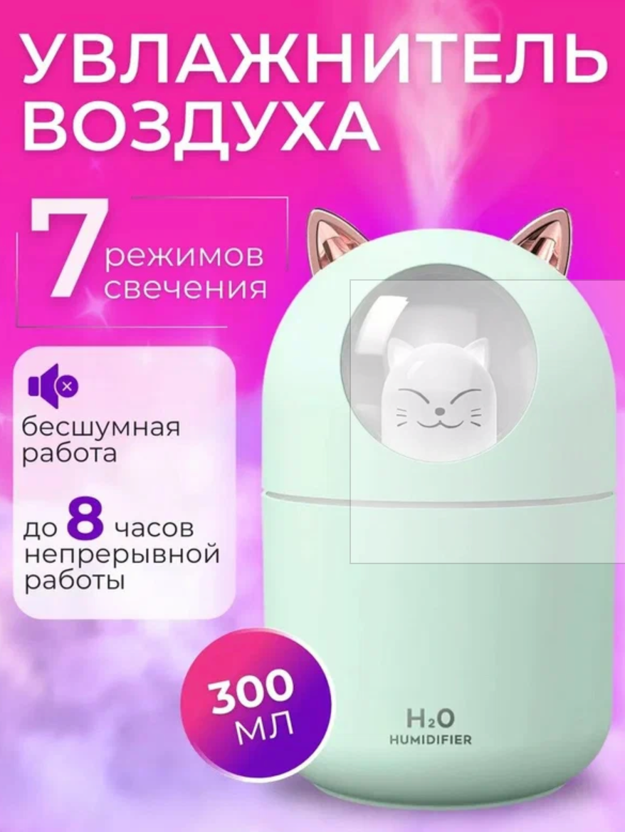 Увлажнитель воздухамини котик, портативный увлажнитель с LED подсветкой, Аромадиффузор, зеленый
