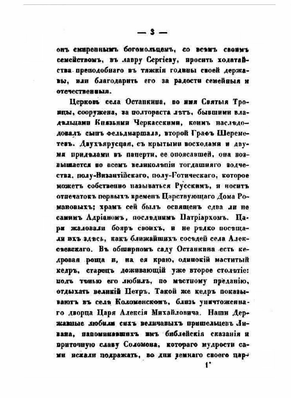 Книга Русская фиваида на севере - фото №9