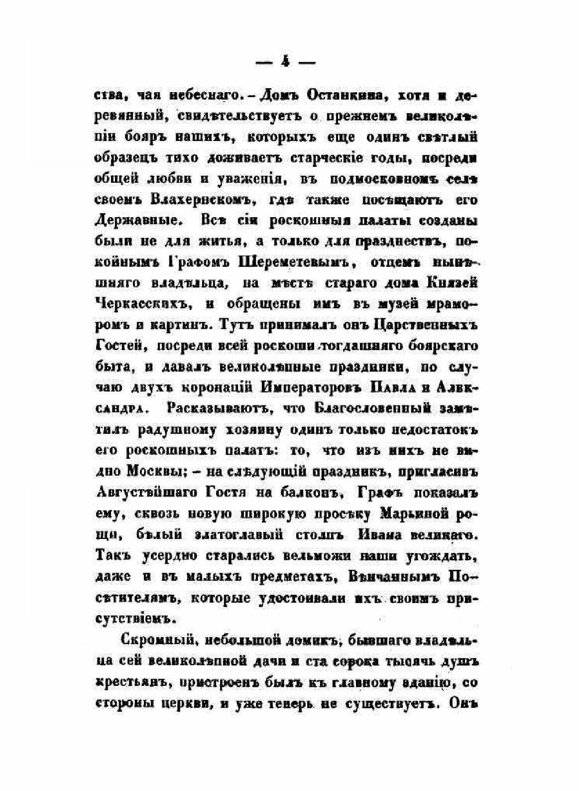 Книга Русская фиваида на севере - фото №10