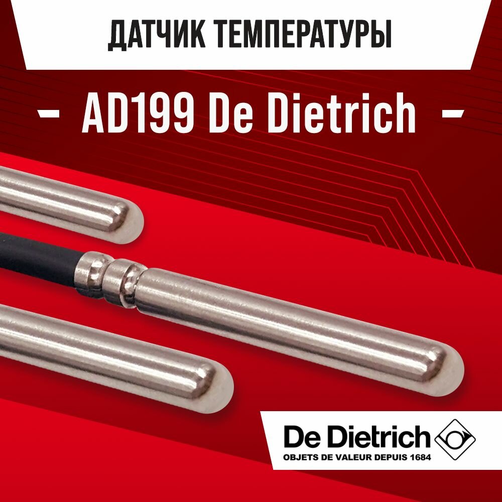 Датчик AD199 De Dietrich температуры смесительного контура подающей линии NTC 10kOm 1 метр