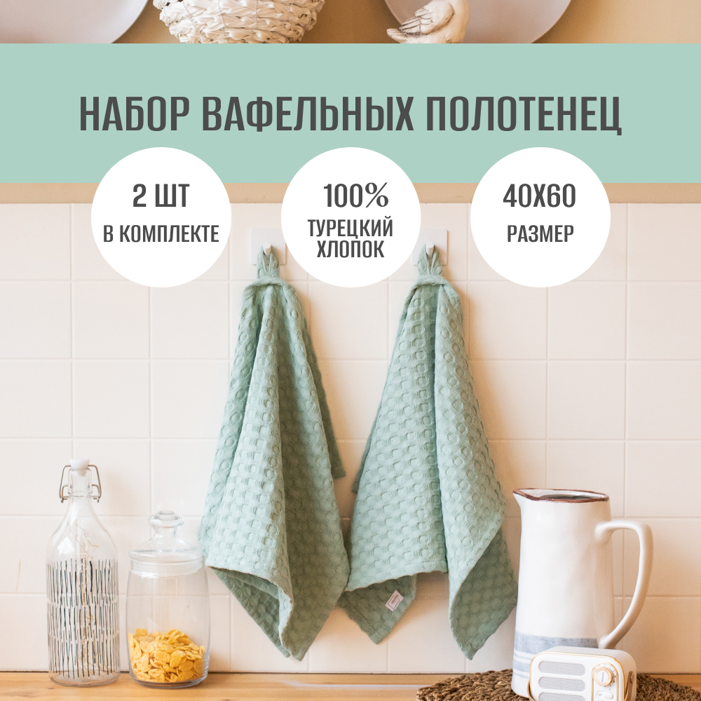 Набор вафельных полотенец Salpotek "Мята", 2 шт. - фотография № 1